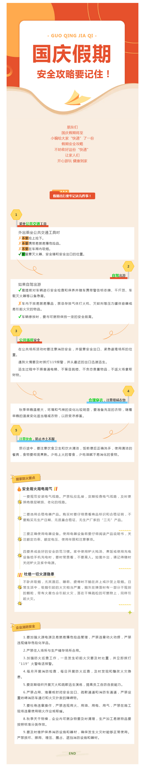 您的國慶假期安全“快遞”到了！請查收.png