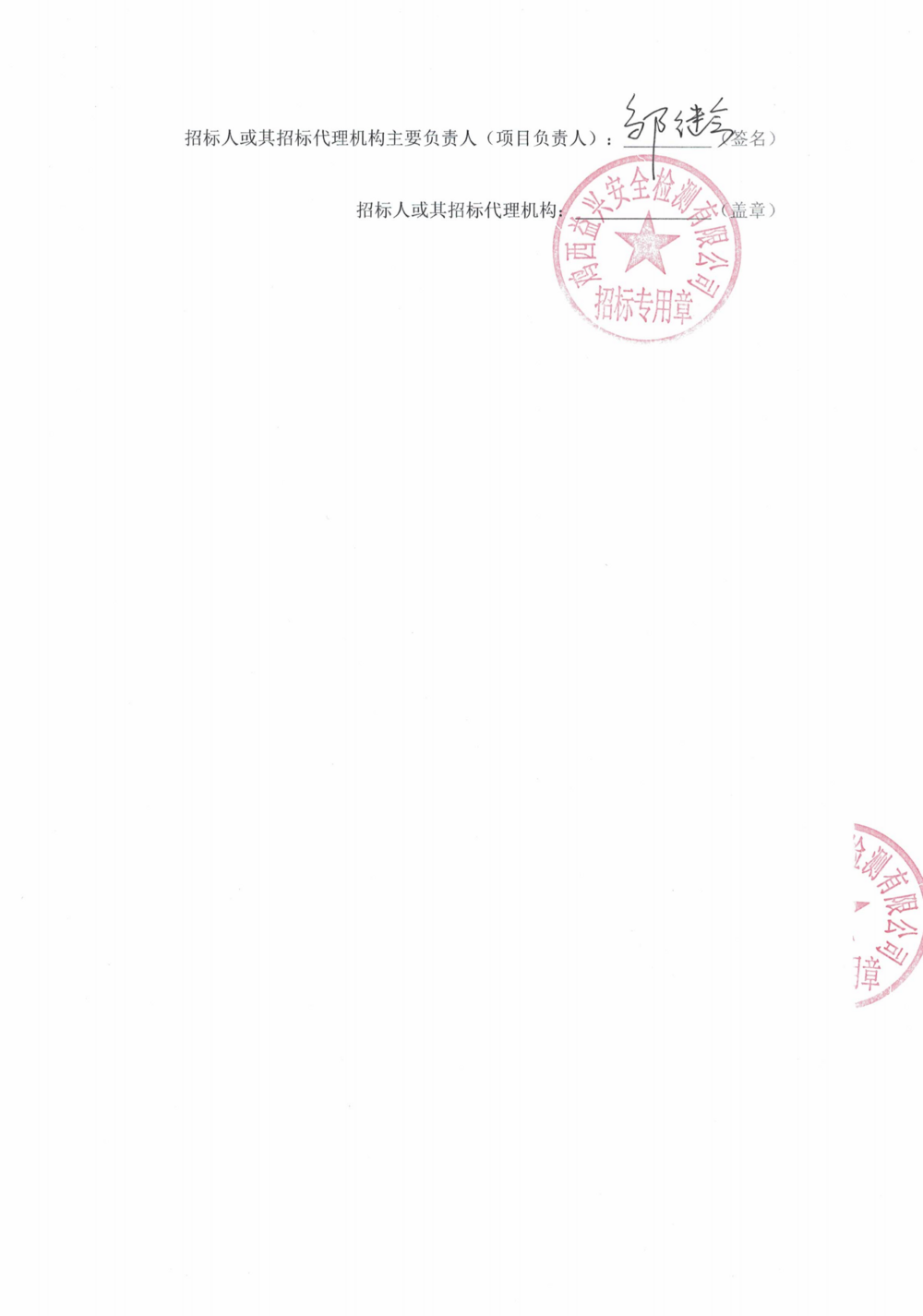 10-2批次設備大修采購中標結果公示_000140_01.png